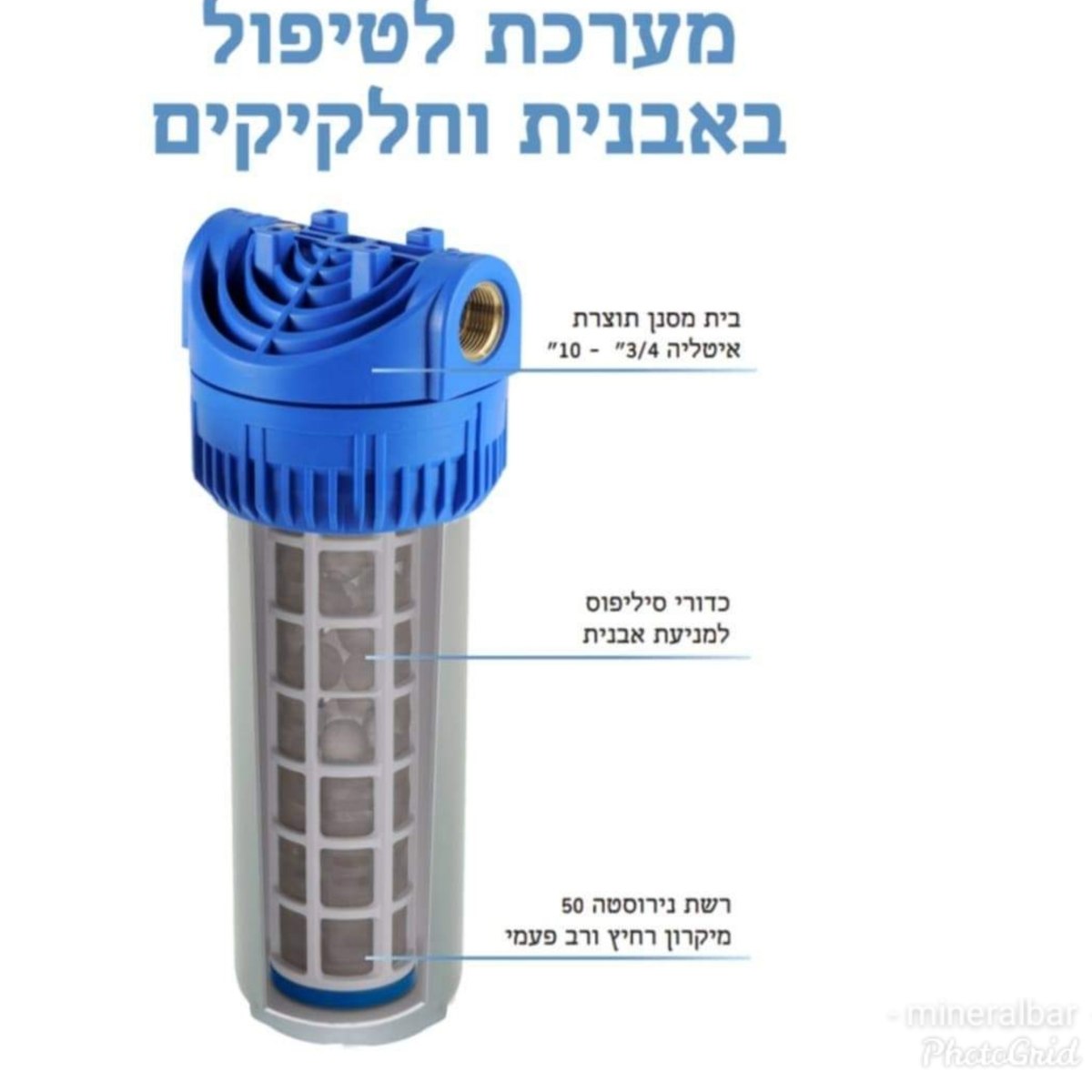 מסנן לאבנית 